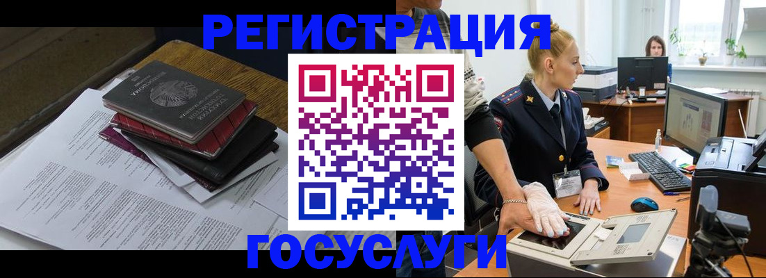 прописка для работы в Янауле