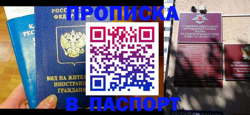 прописка регистрация в Янауле