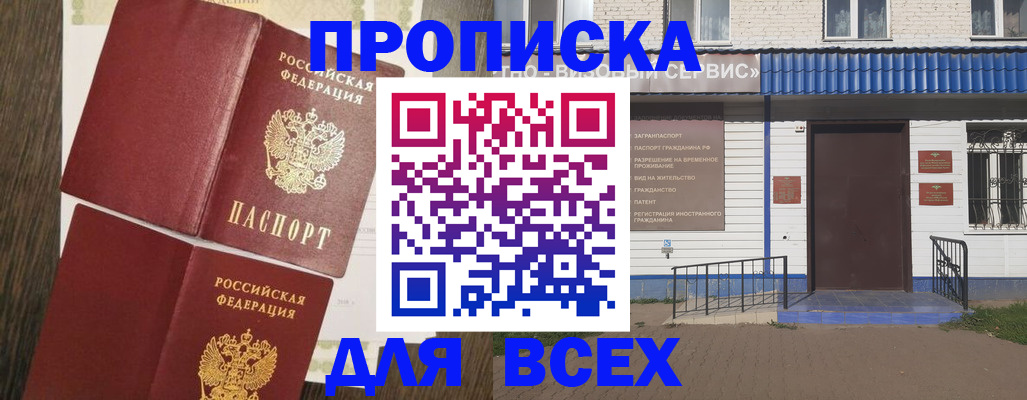 прописка от собственника в Янауле