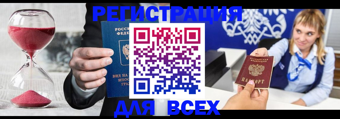 прописка штамп в Янауле
