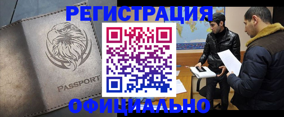 временная регистрация в Янауле