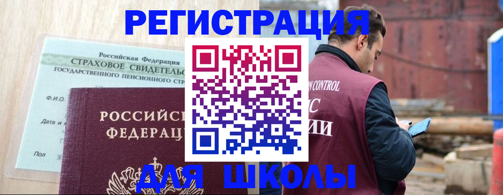 прописка для работы в Янауле