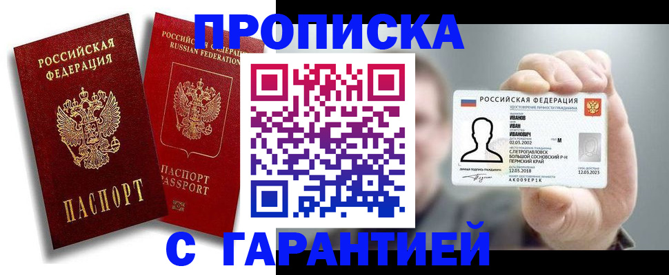 прописка штамп в Янауле