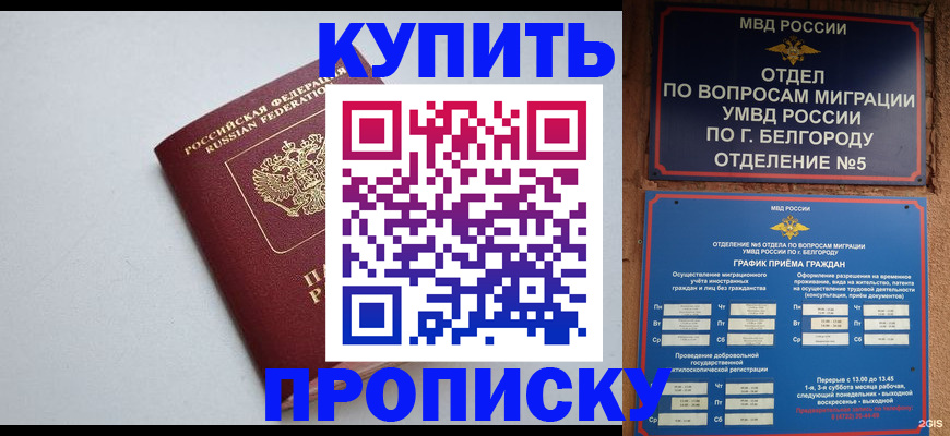 прописка регистрация в Янауле